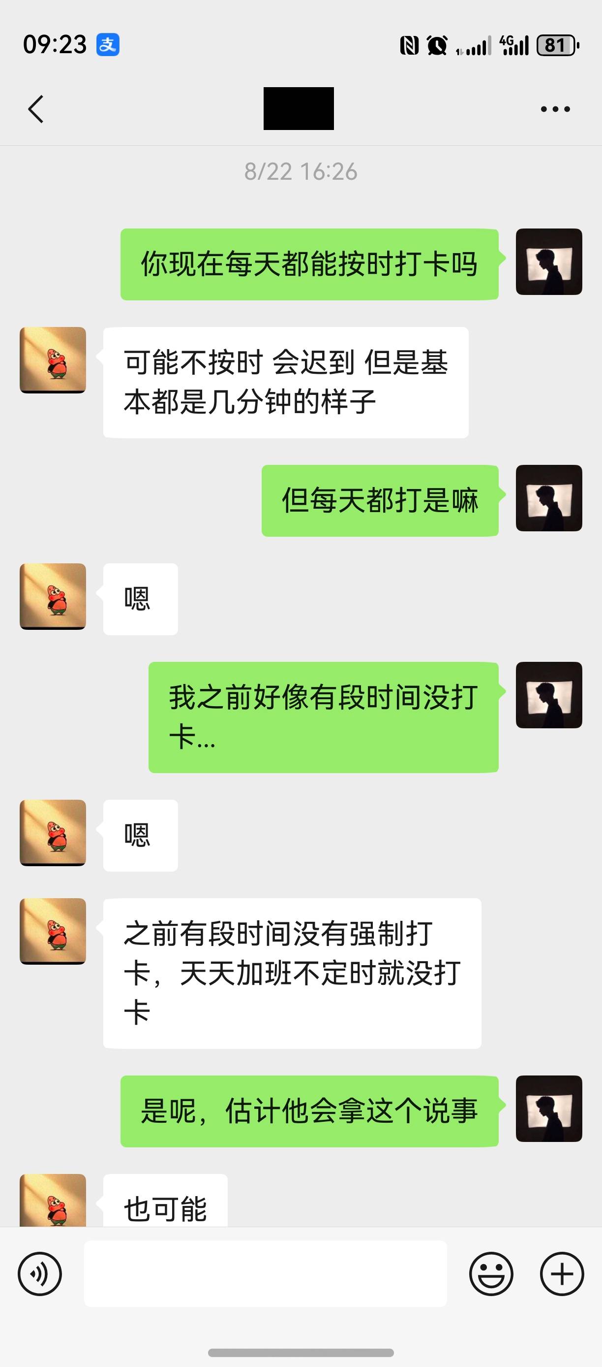 在职时打卡不是强制要求