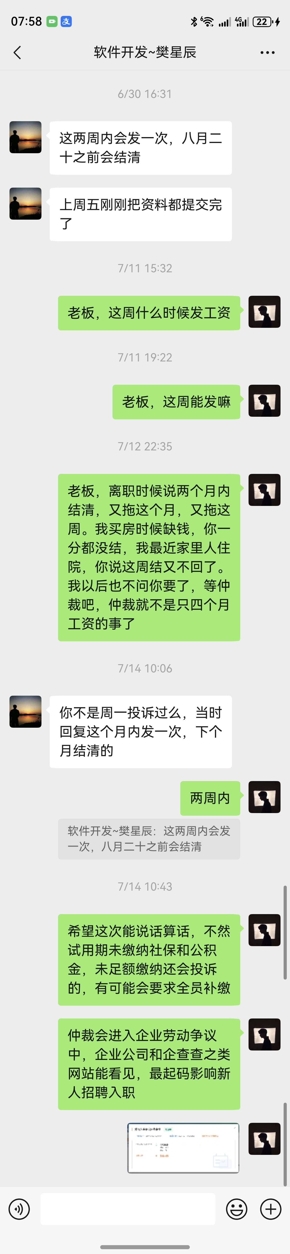 2025年7月连云港助客来樊星辰仲裁预警微信聊天记录截图