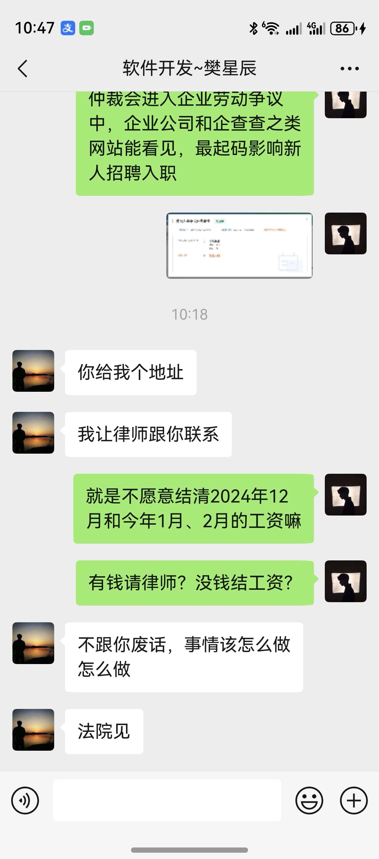 2025年7月连云港助客来樊星辰收到仲裁请律师联系我微信聊天记录截图