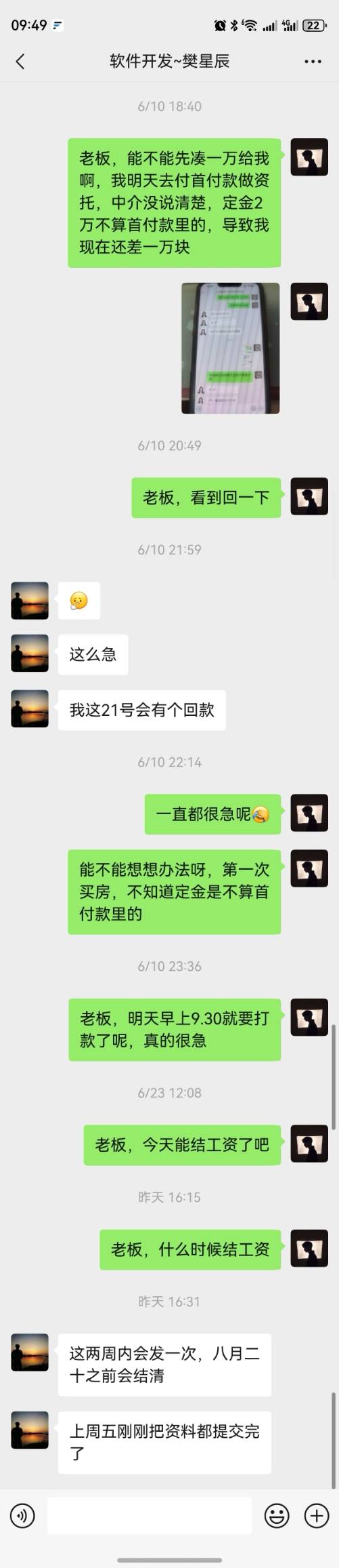 2025年6月连云港助客来樊星辰首付催薪微信聊天记录截图