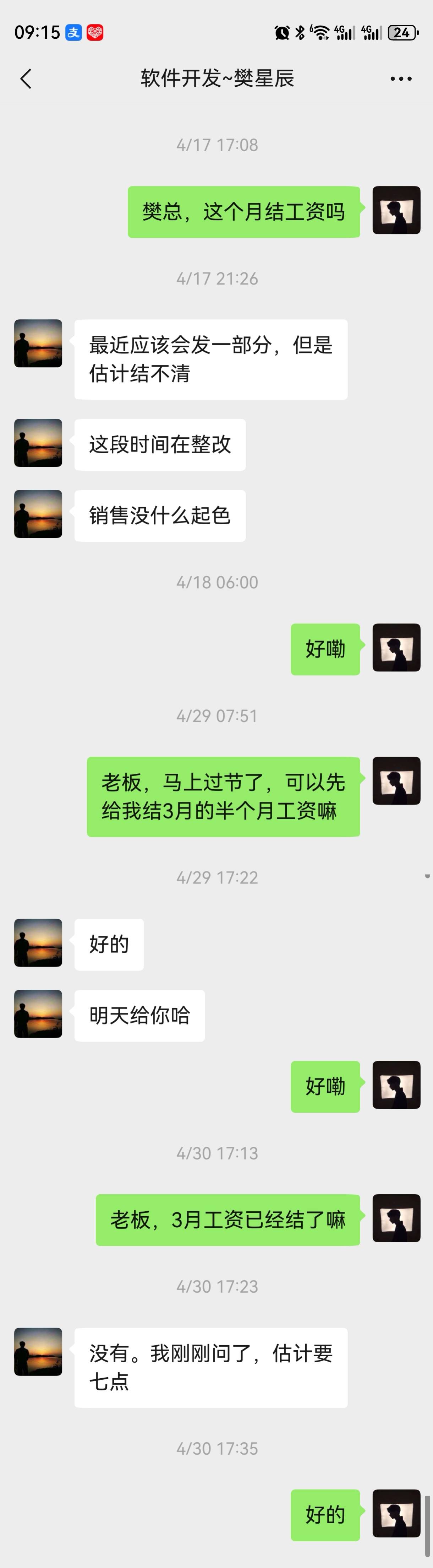 2025年4月连云港助客来樊星辰催薪微信聊天记录截图