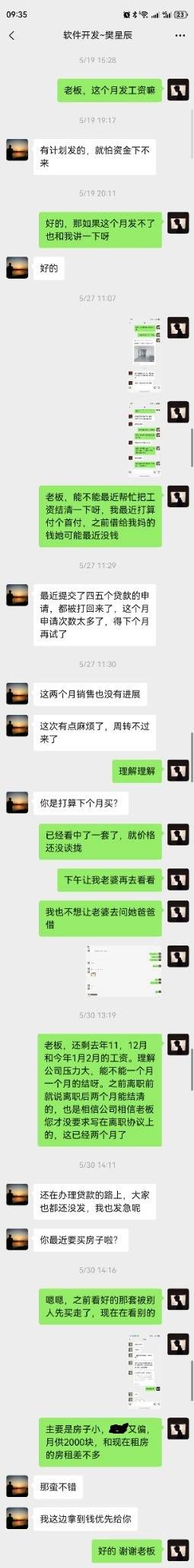 2025年5月连云港助客来樊星辰买房催薪微信聊天记录截图